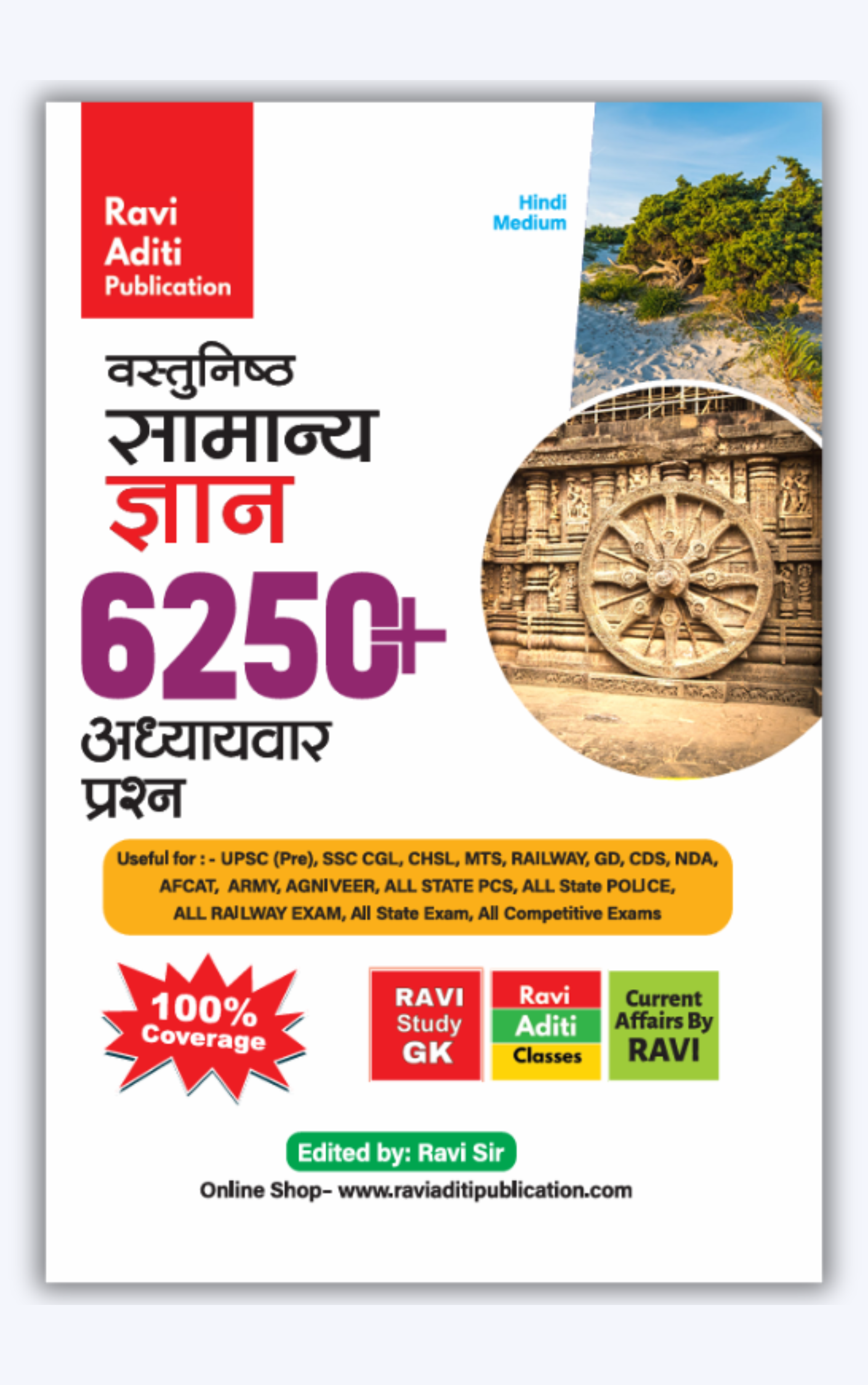 General Knowledge 6250+ MCQs Chapterwise Question | Hindi Medium | Code RGK 003